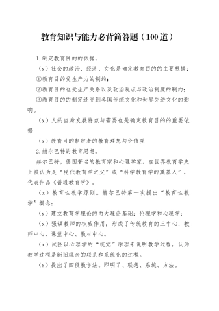教育知识与能力必背简答题（100道）