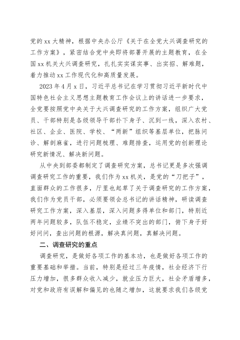 教育主题党课——调查研究要注意几个关键点_第2页