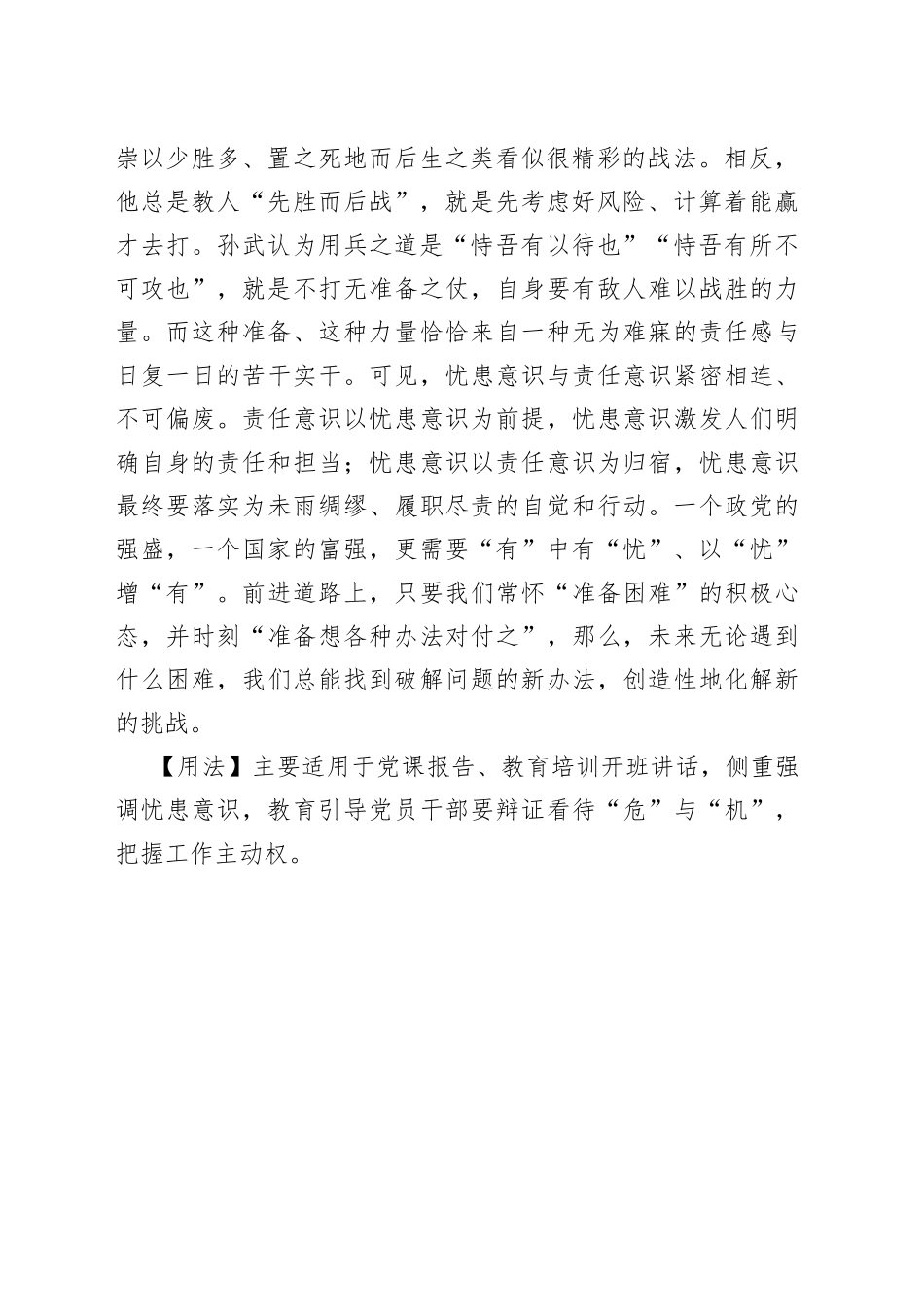 皆知敌之仇，而不知为益之尤；皆知敌之害，而不知为利之大_第2页