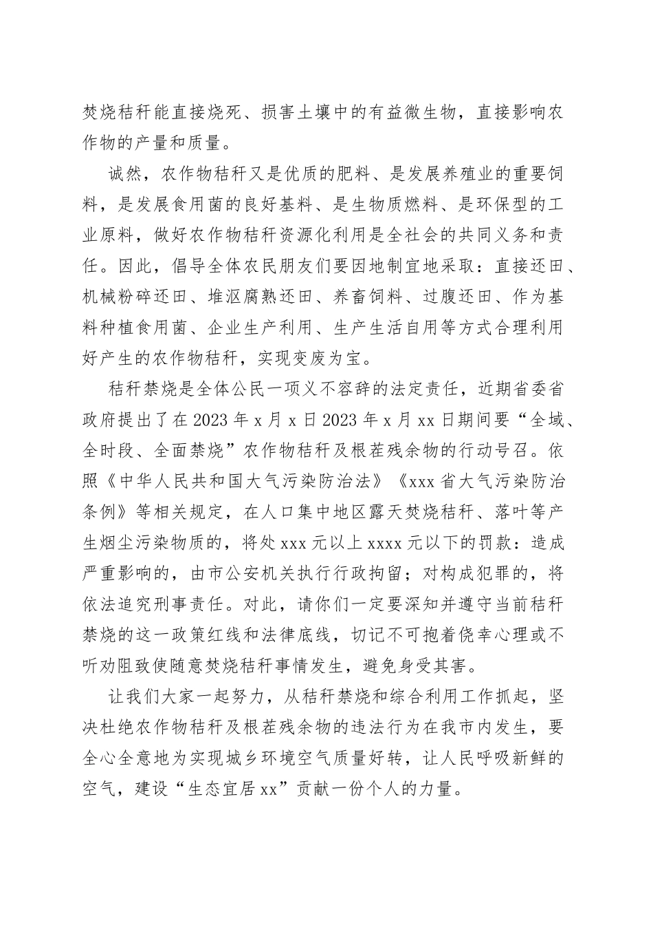 秸秆禁烧倡议书合集（4篇）_第2页