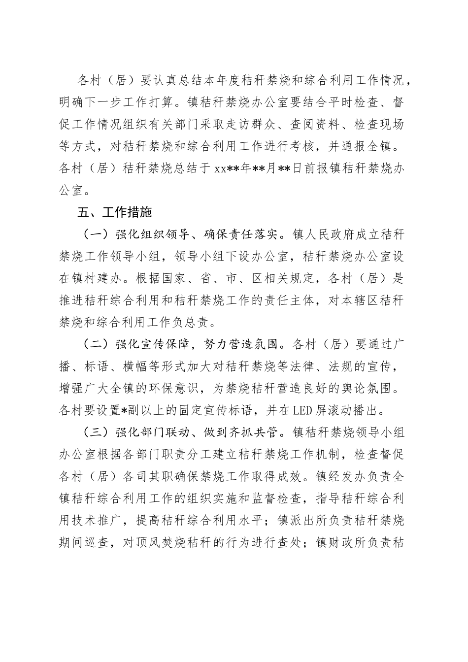 秸秆禁烧工作实施方案_第2页