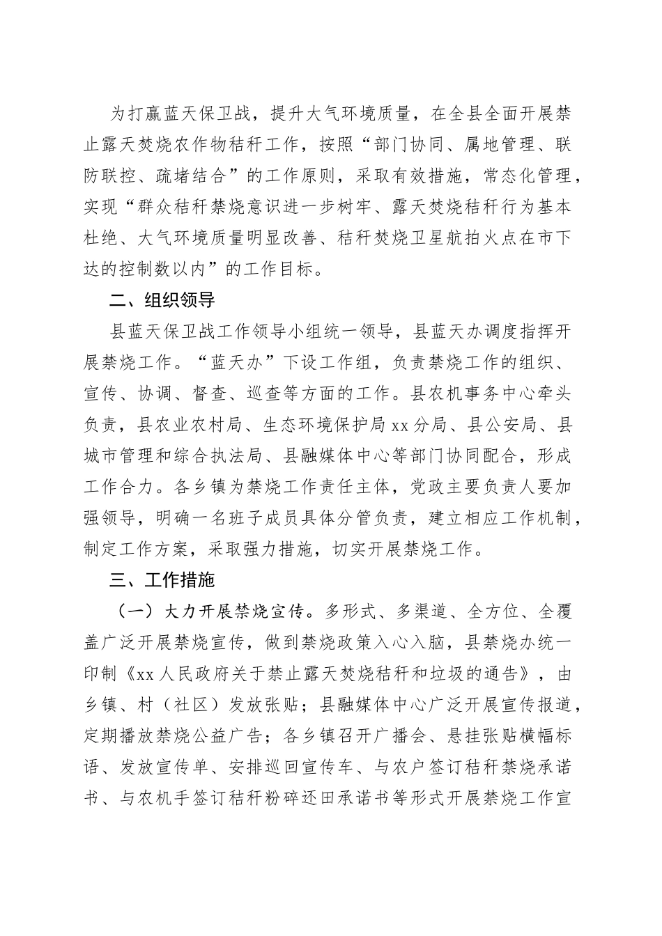 秸秆禁烧工作实施方案合集（10篇）_第2页