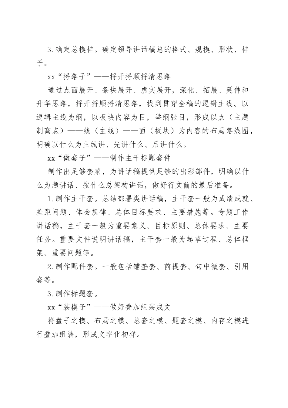 揭秘！讲话稿起草全过程_第2页