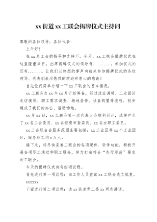 揭牌仪式（主持词+讲话稿）参考