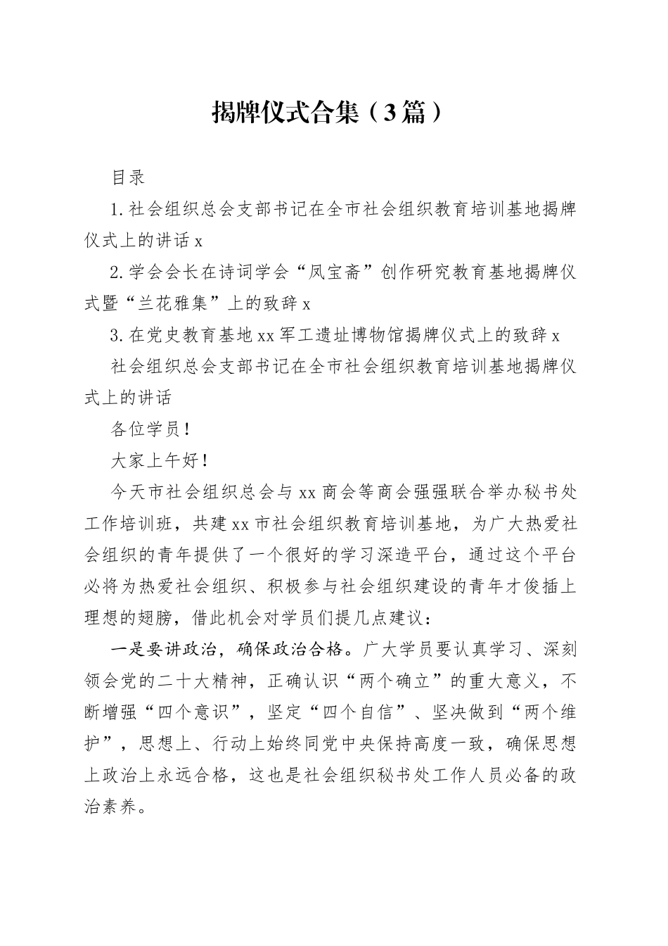 揭牌仪式合集（3篇）_第1页