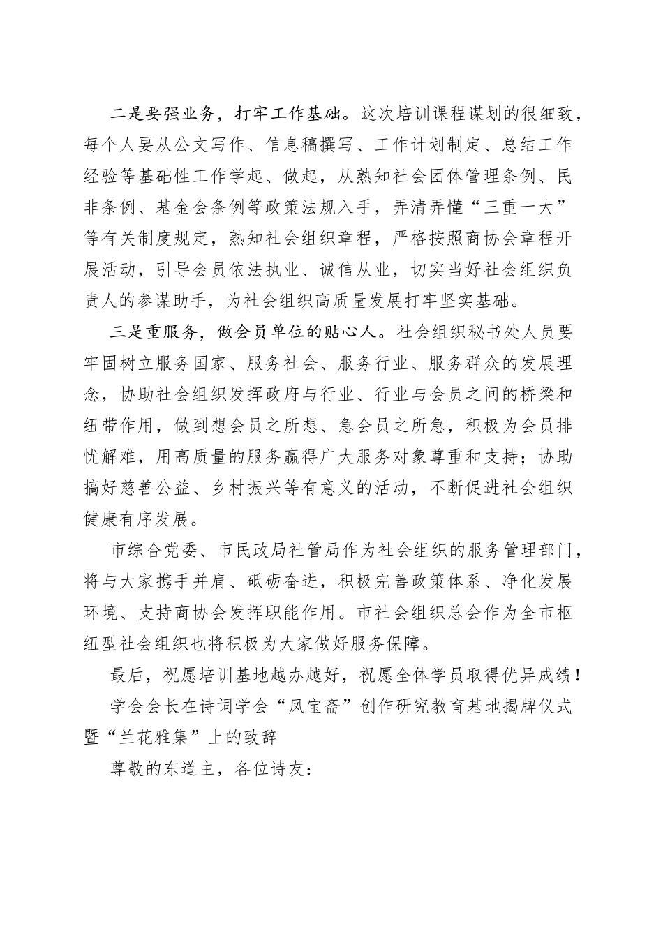 揭牌仪式合集（3篇）_第2页