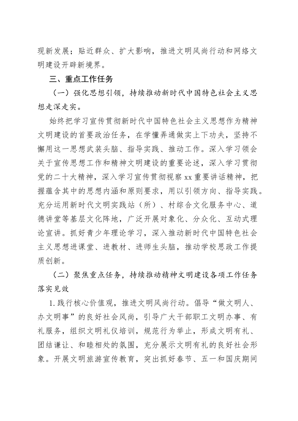 街道（镇）2023年度精神文明建设工作方案_第2页