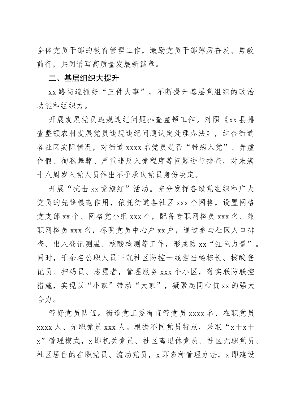 街道：“六大专项”工程引领推动基层治理工作报告_第2页