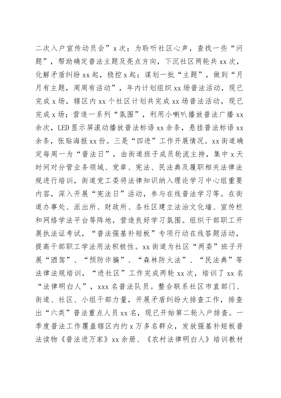 街道“普法强基补短板”专项行动工作情况报告_第2页