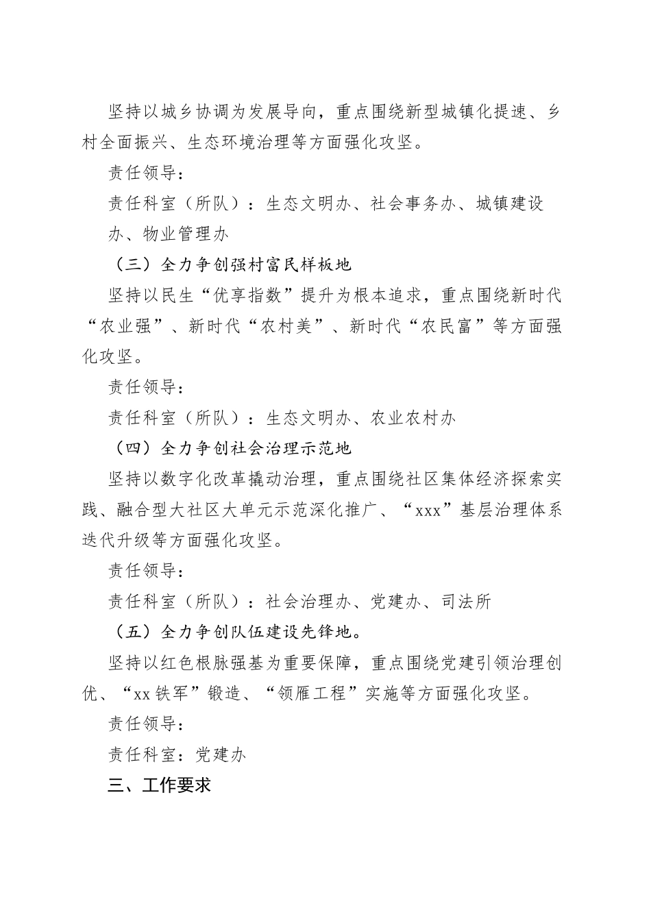 街道“五地争创”争一流攻坚行动实施方案_第2页