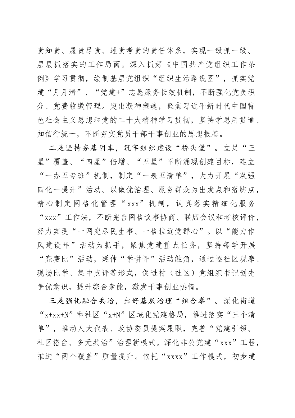 街道2022年度基层党组织书记抓党建述职评议会点评讲话_第2页