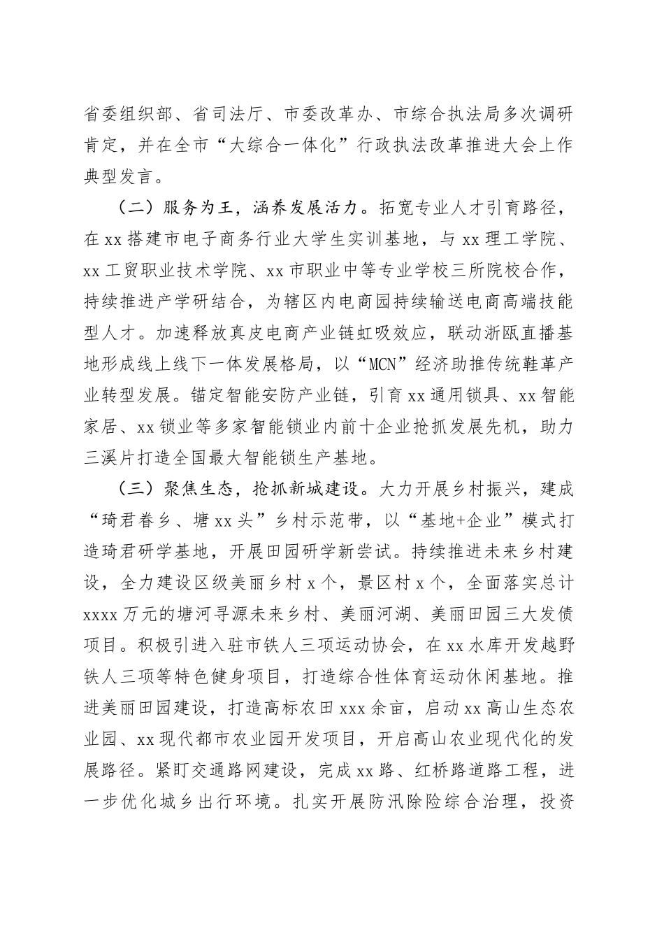 街道2022年工作总结及2023年工作思路合集（13篇）_第2页