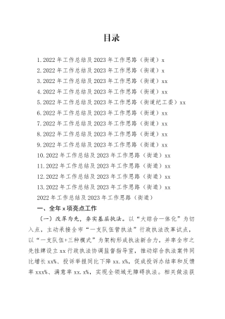 街道2022年工作总结及2023年工作思路合集（13篇）
