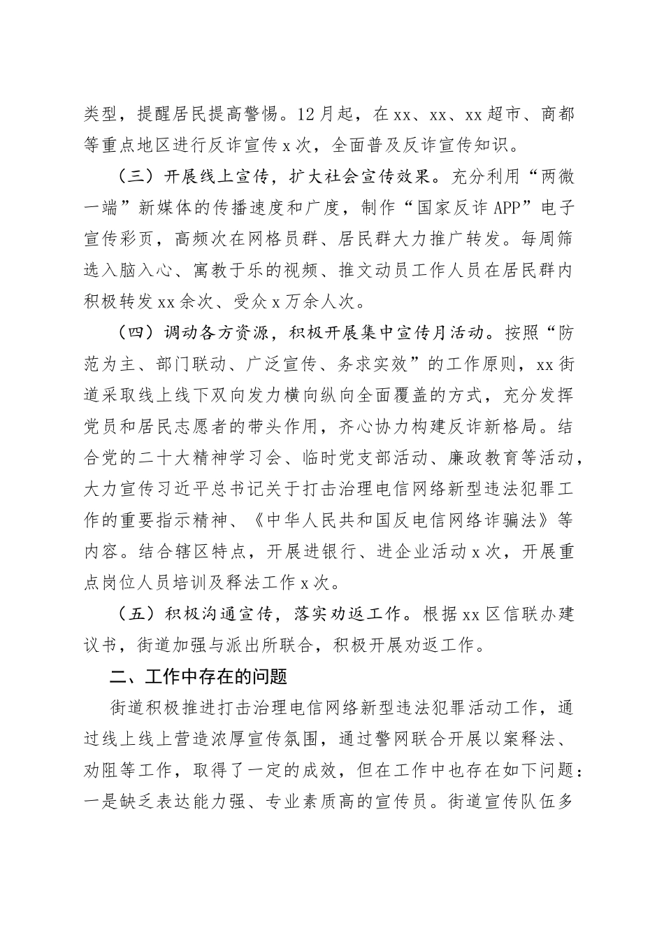 街道2022年四季度打击治理电信网络、新型违法犯罪工作总结_第2页