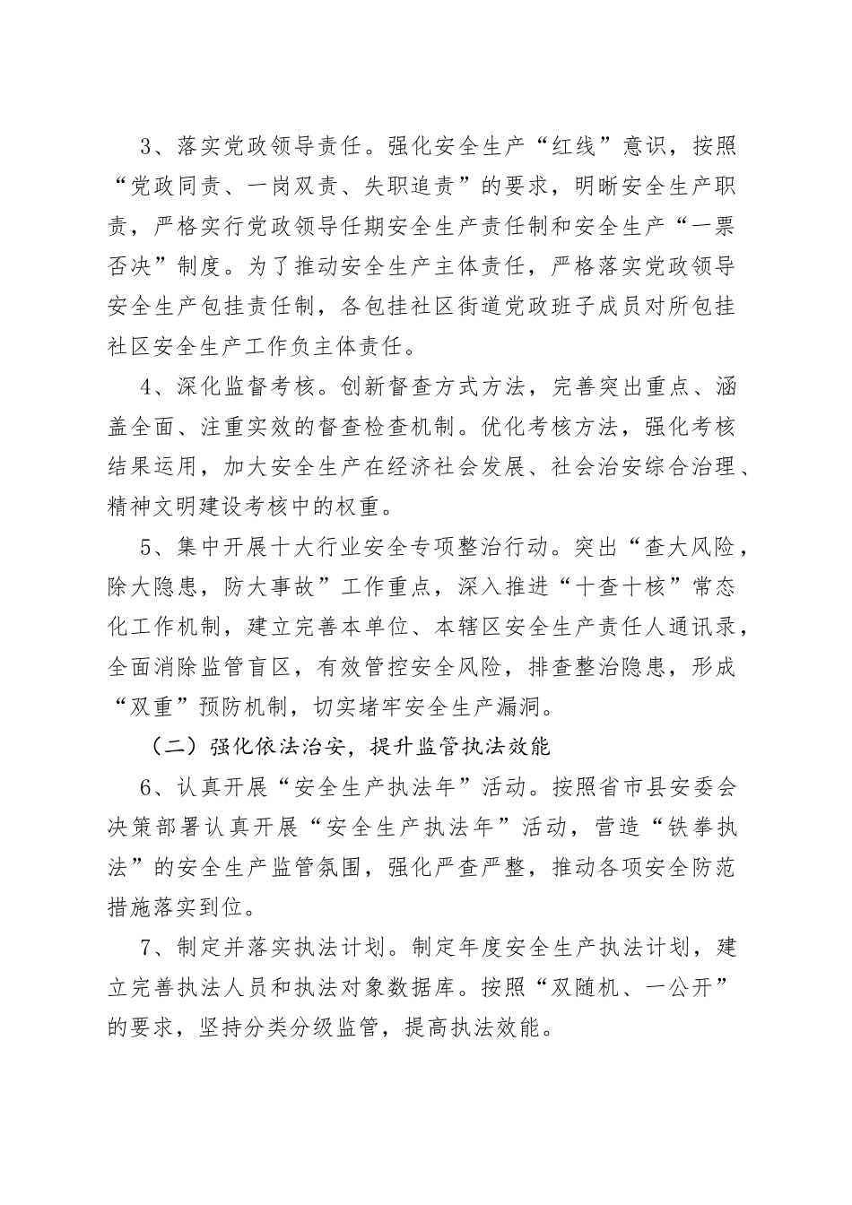 街道2023年安全生产工作要点（20230508）_第2页