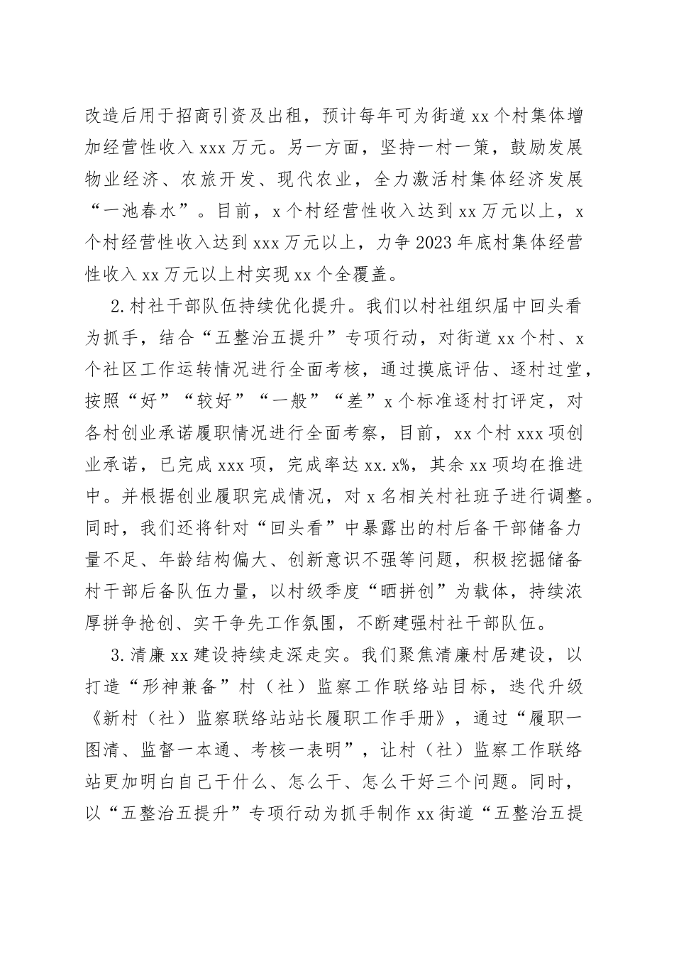 街道2023年第一季度工作总结（20230515）_第2页