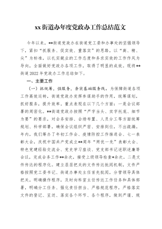 街道办年度党政办工作总结