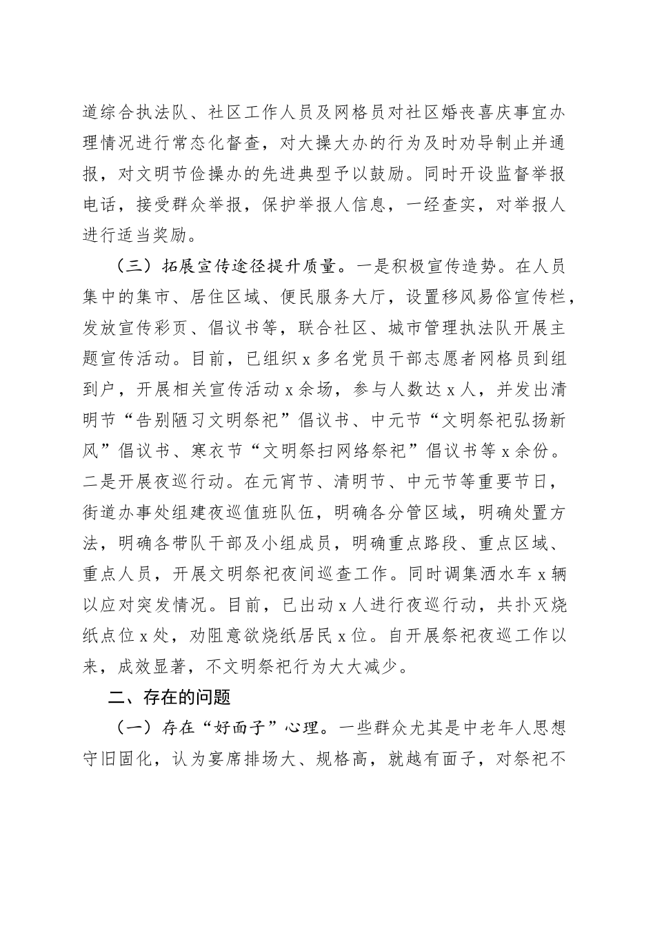 街道办事处2022年移风易俗改革工作总结（工作汇报报告）_第2页