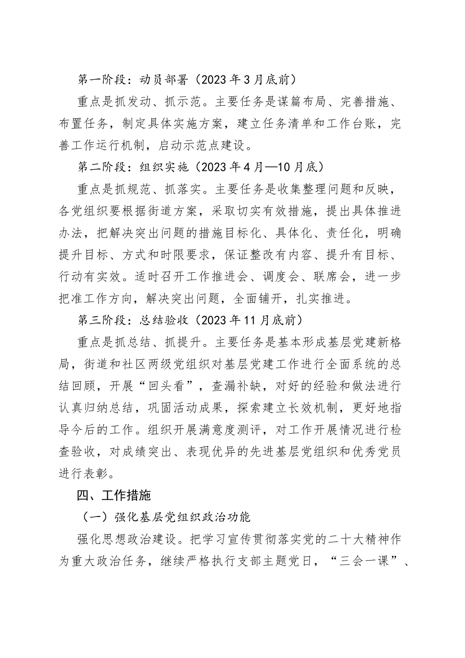 街道办事处2023年“基层党建提升行动” 实施方案（20230307）_第2页