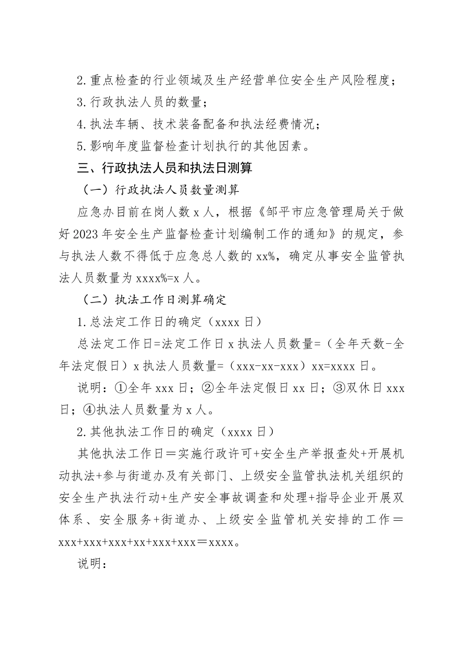 街道办事处2023年度安全生产监管执法检查工作计划_第2页