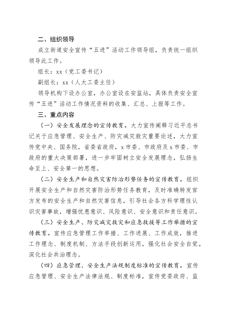 街道办事处安全宣传“五进”活动工作实施方案_第2页