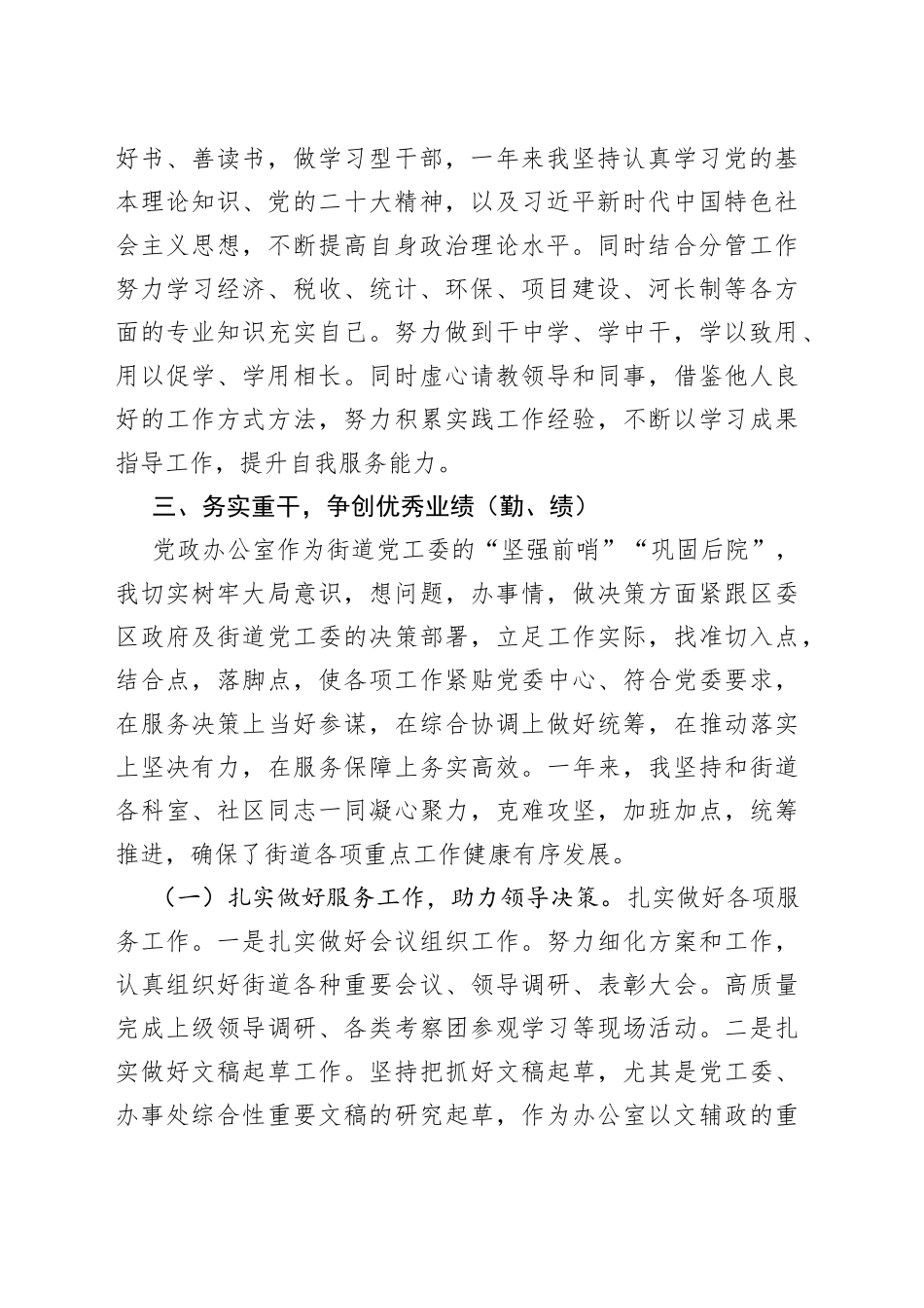 街道办事处副主任试用期满个人工作总结（德能勤绩廉，汇报述职报告）_第2页