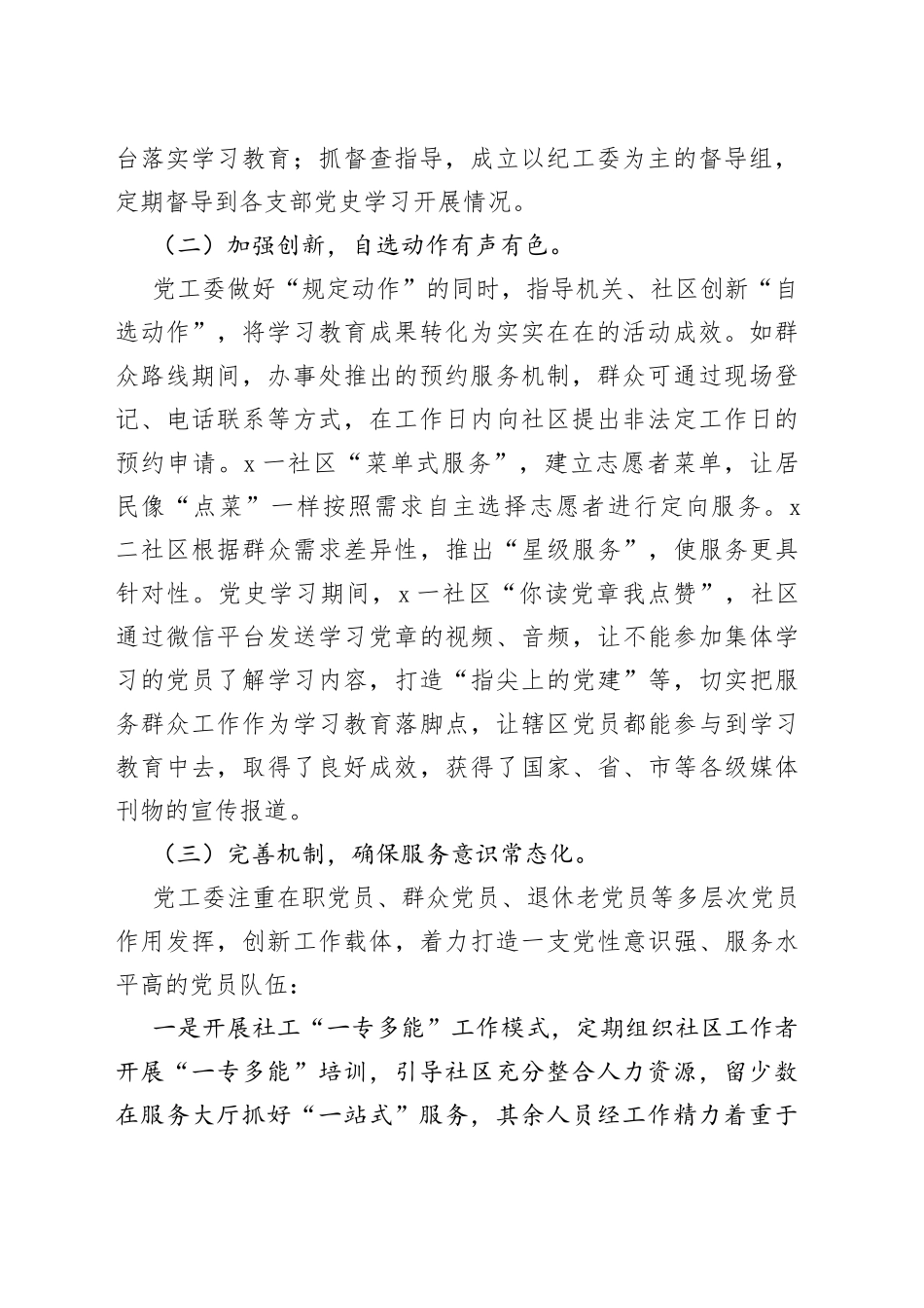 街道办事处基层党建工作情况汇报_第2页