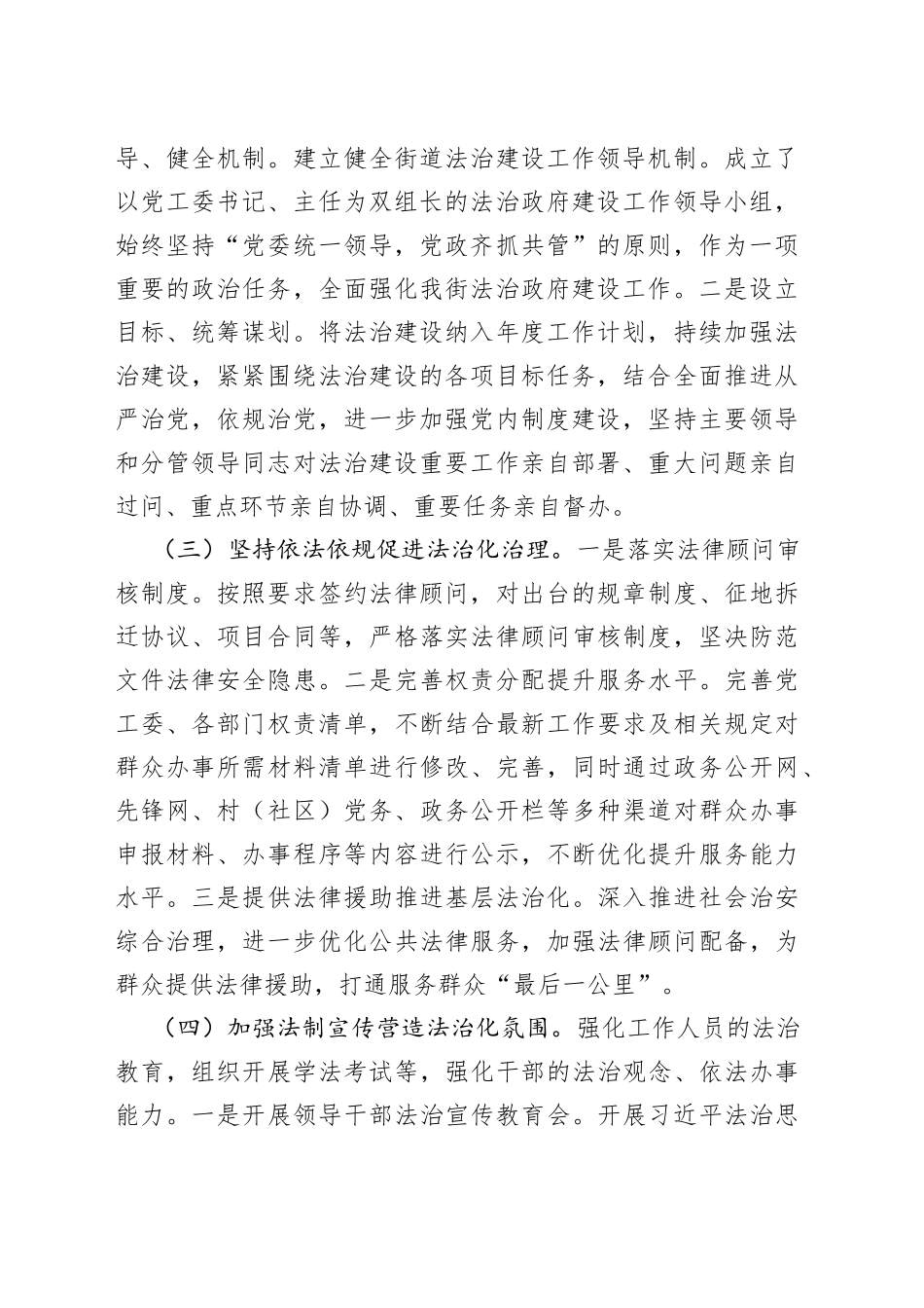 街道办事处主任2022年度述法工作汇报_第2页