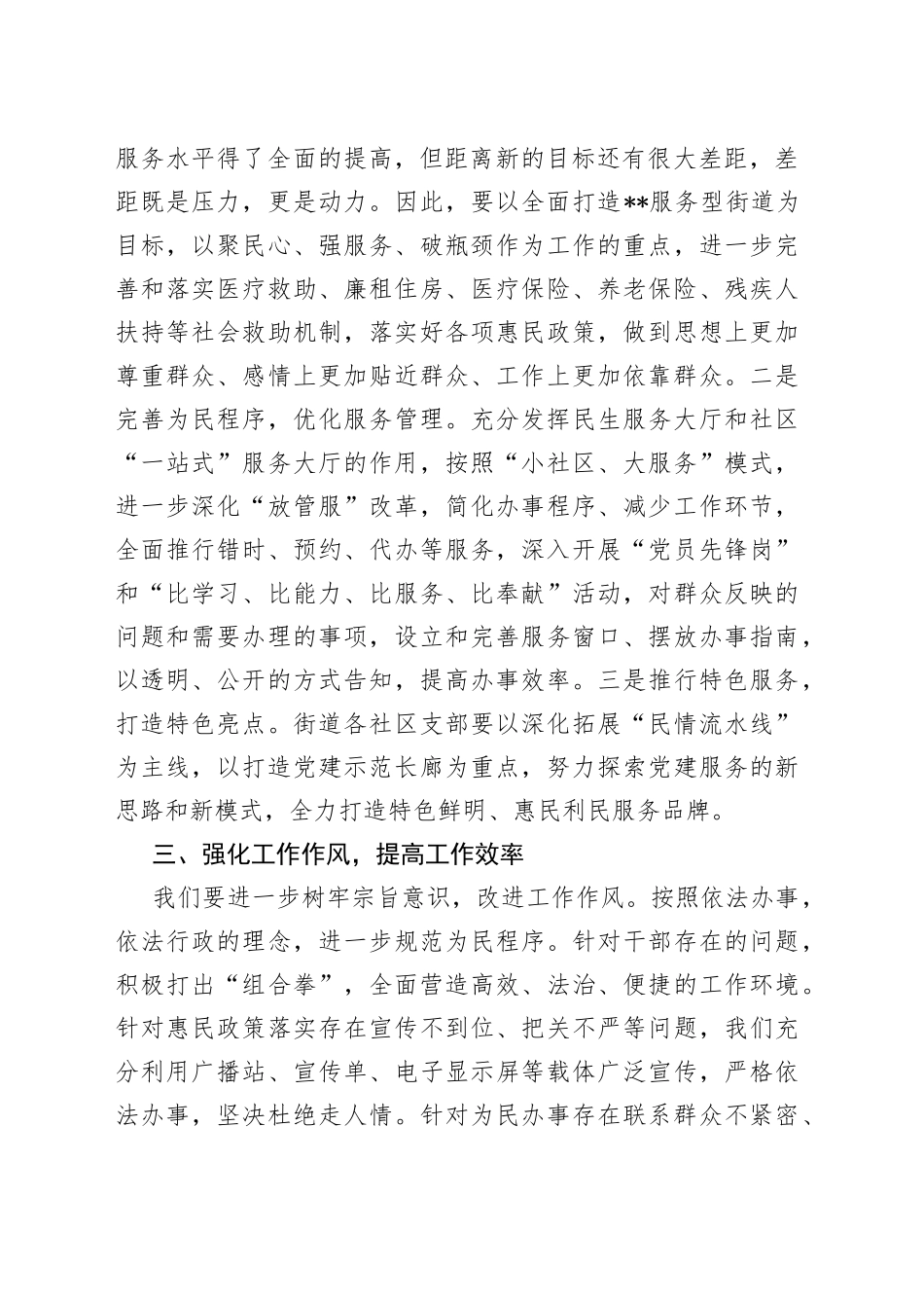 街道办事处主任在坚定信仰信念，勇于担当作为交流会上的发言材料_第2页