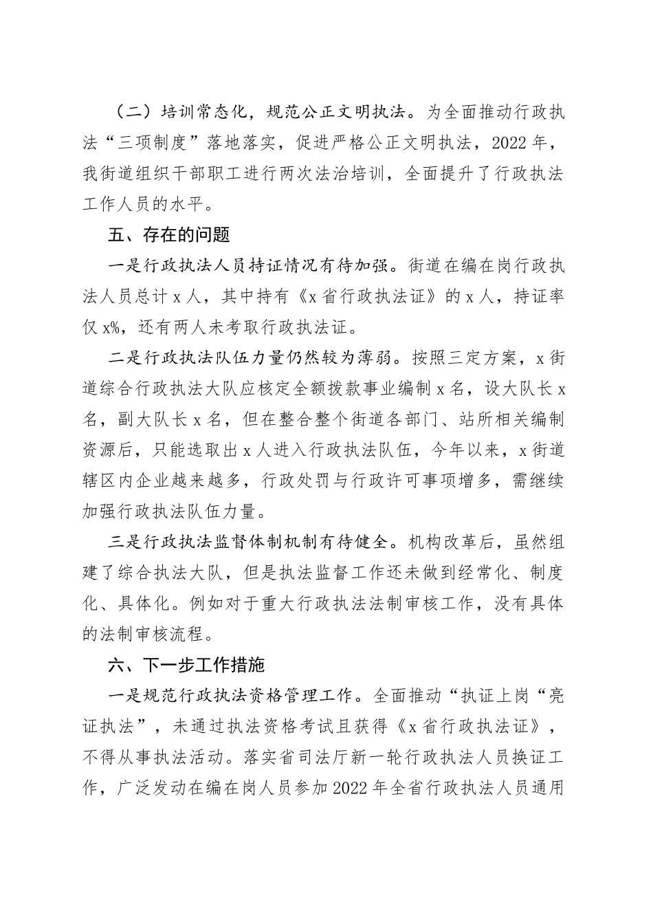 街道办事处综合行政执法工作汇报范文（工作总结报告）（23020902）_第2页