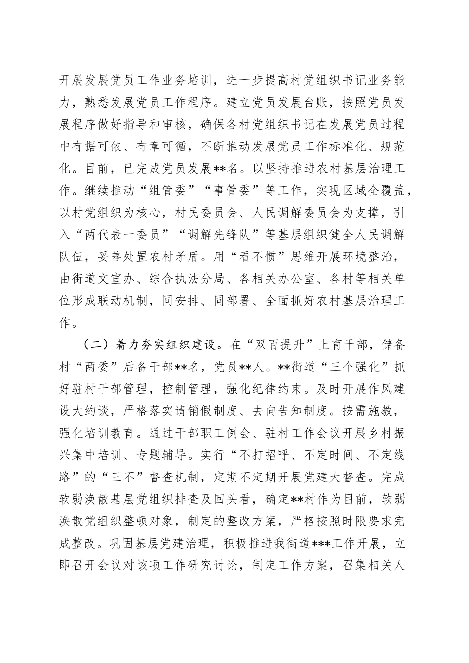 街道办在全市2023年基层党建工作推进会上的发言_第2页