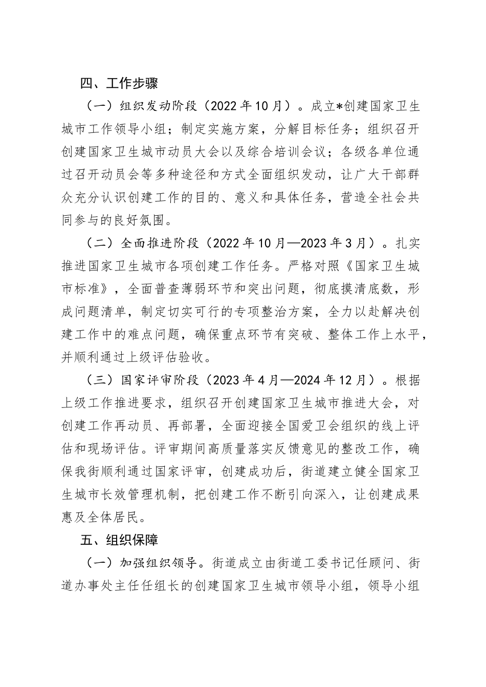 街道创建国家卫生城市工作实施方案_第2页