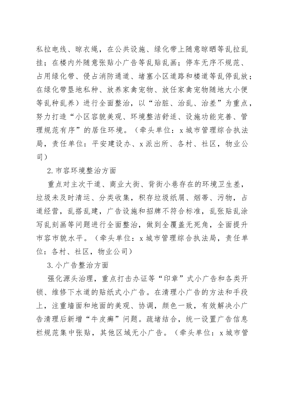 街道创建全国文明城市“百日攻坚”行动实施方案_第2页