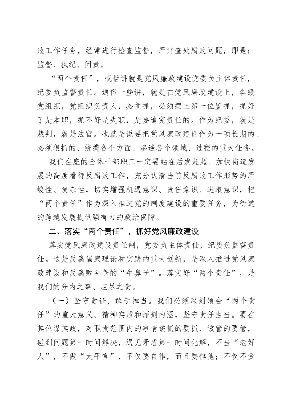 街道党风廉政建设暨廉政谈话工作会议讲话（五一端午节前提醒谈话）_第2页