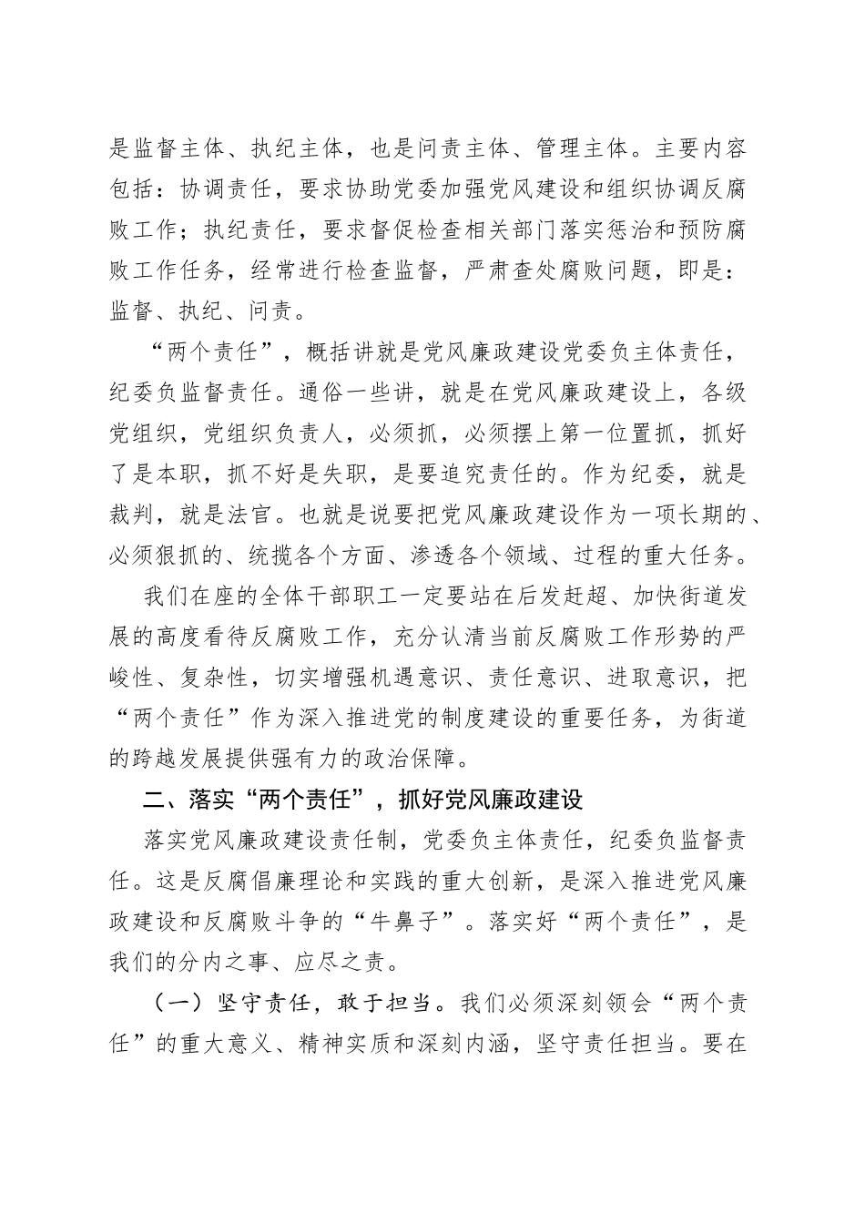 街道党风廉政建设暨廉政谈话工作会议讲话两个责任廉洁担当意识节日前_第2页