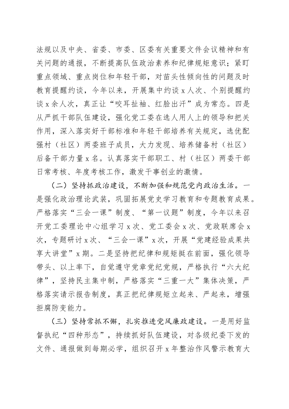 街道党工委落实全面从严治党主体责任报告(1)_第2页