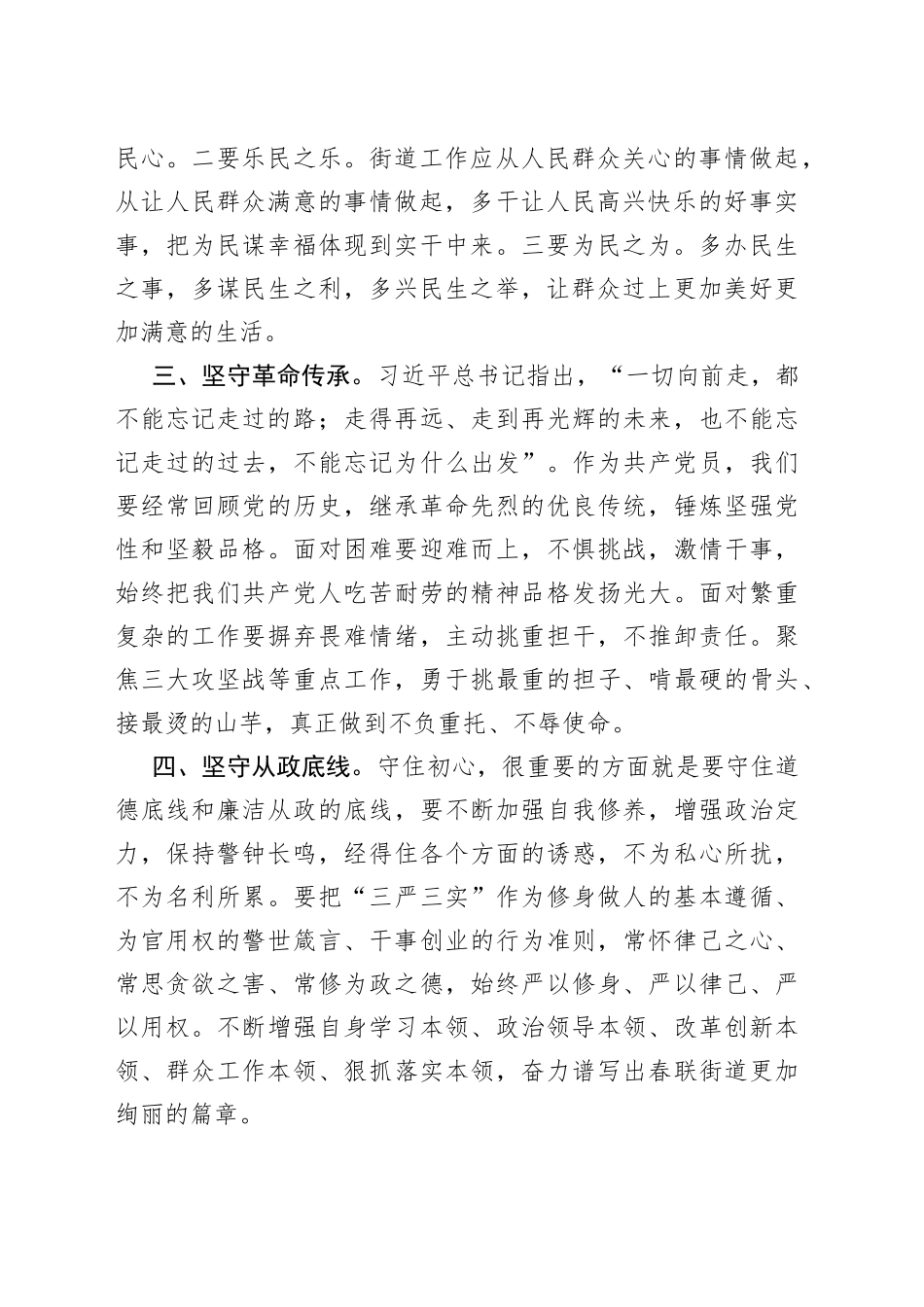 街道党工委书记“明初心守初心坚定理想信念”专题研讨发言_第2页