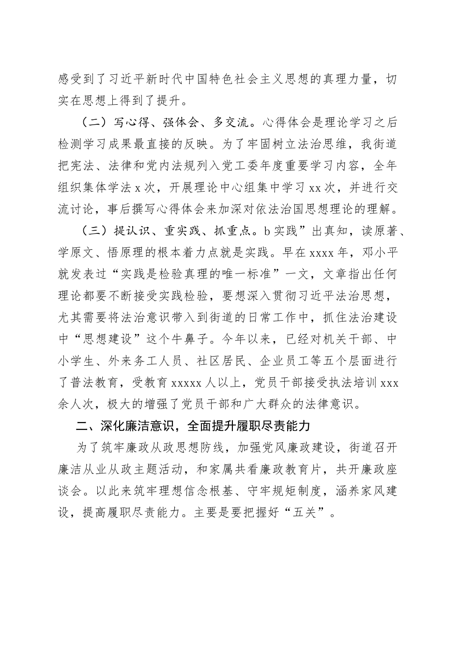 街道党工委书记2022年度理论学习、尽职履职廉洁从政和守法用法情况汇报_第2页
