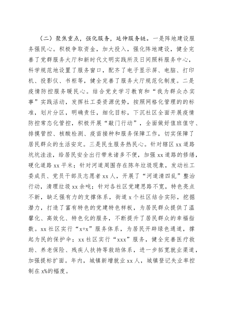 街道党工委书记2022年度履行党建工作职责情况报告_第2页