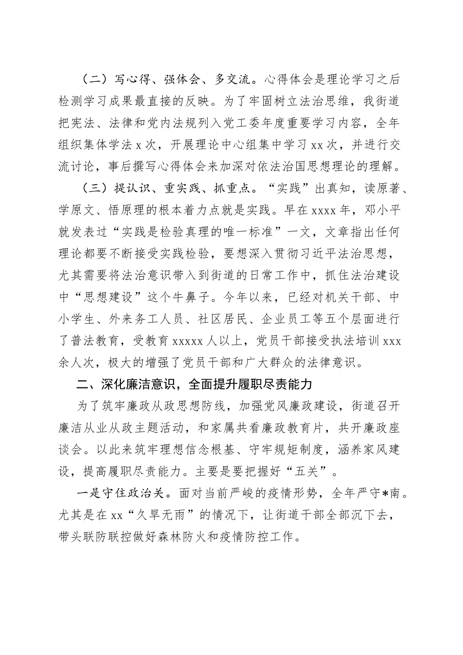 街道党工委书记2022年度述法工作汇报_第2页