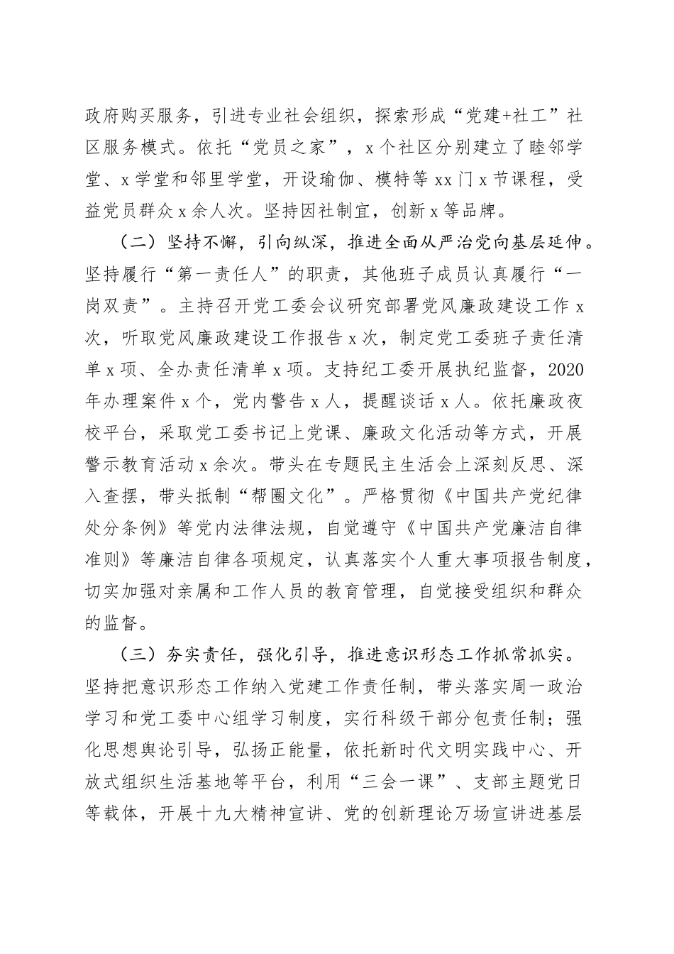 街道党工委书记党建工作责任制述职报告_第2页