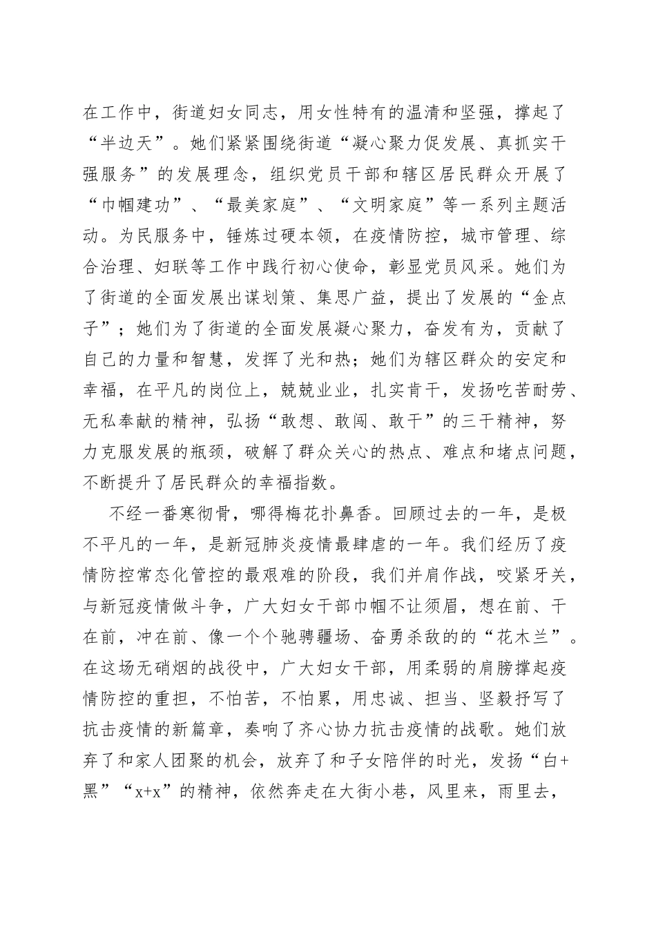 街道党工委书记三八妇女节活动讲话致辞_第2页