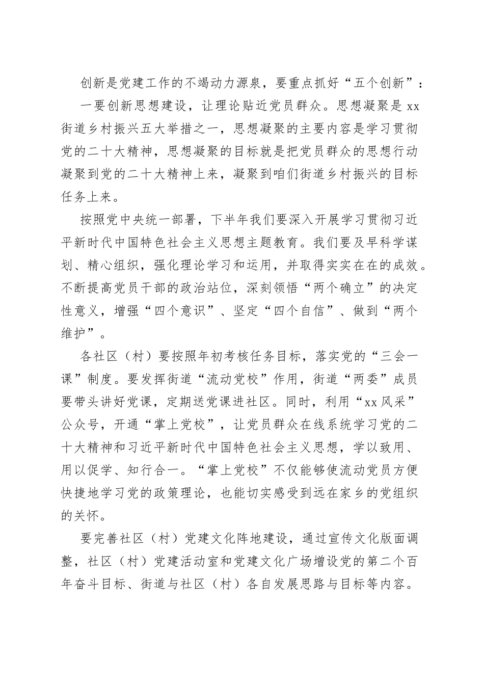 街道党工委书记在2023年街道党建工作会议上的讲话_第2页