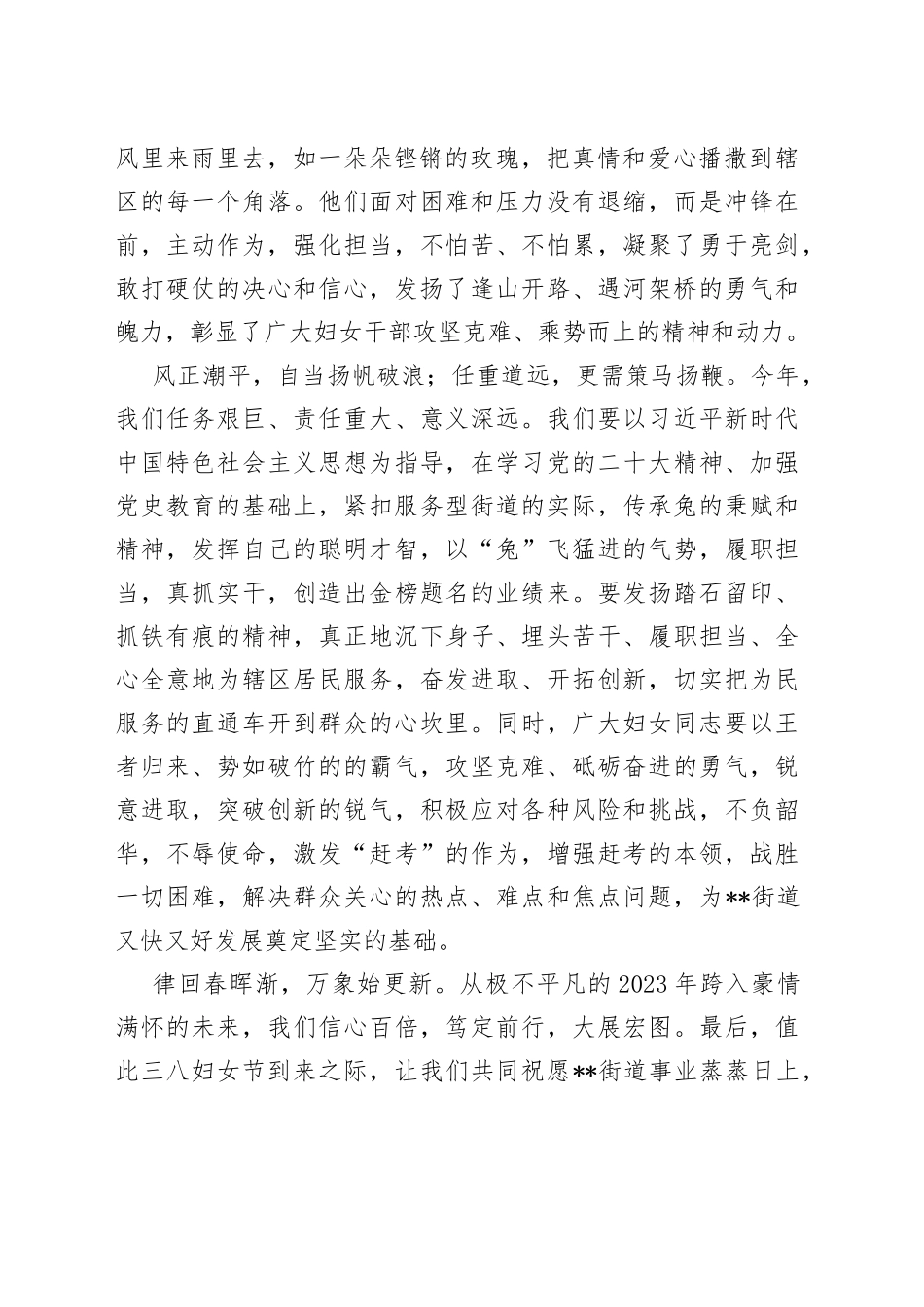 街道党工委书记在2023年庆祝三八妇女节活动上的讲话_第2页