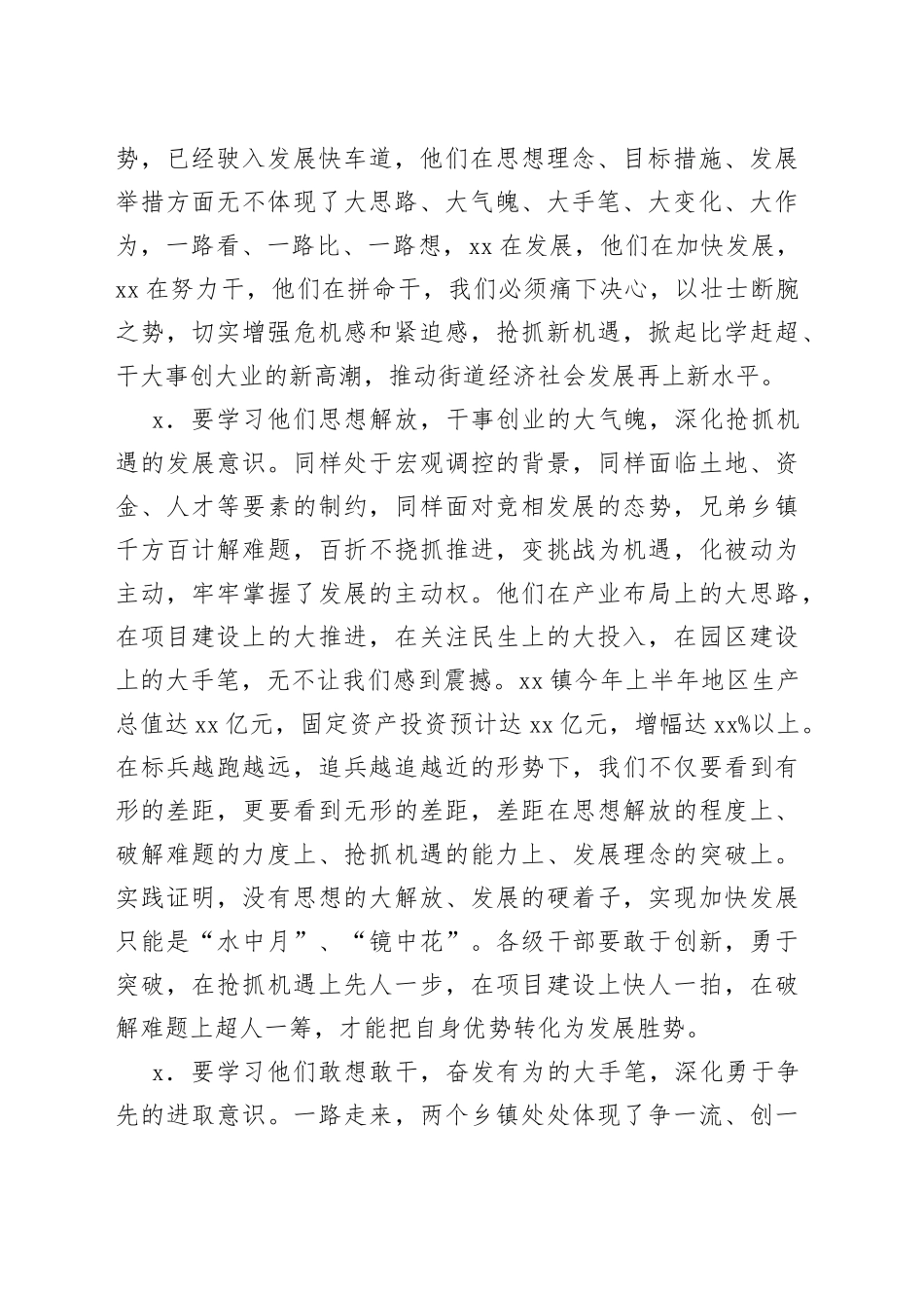 街道党工委书记在冲刺四季度工作会议上的讲话_第2页