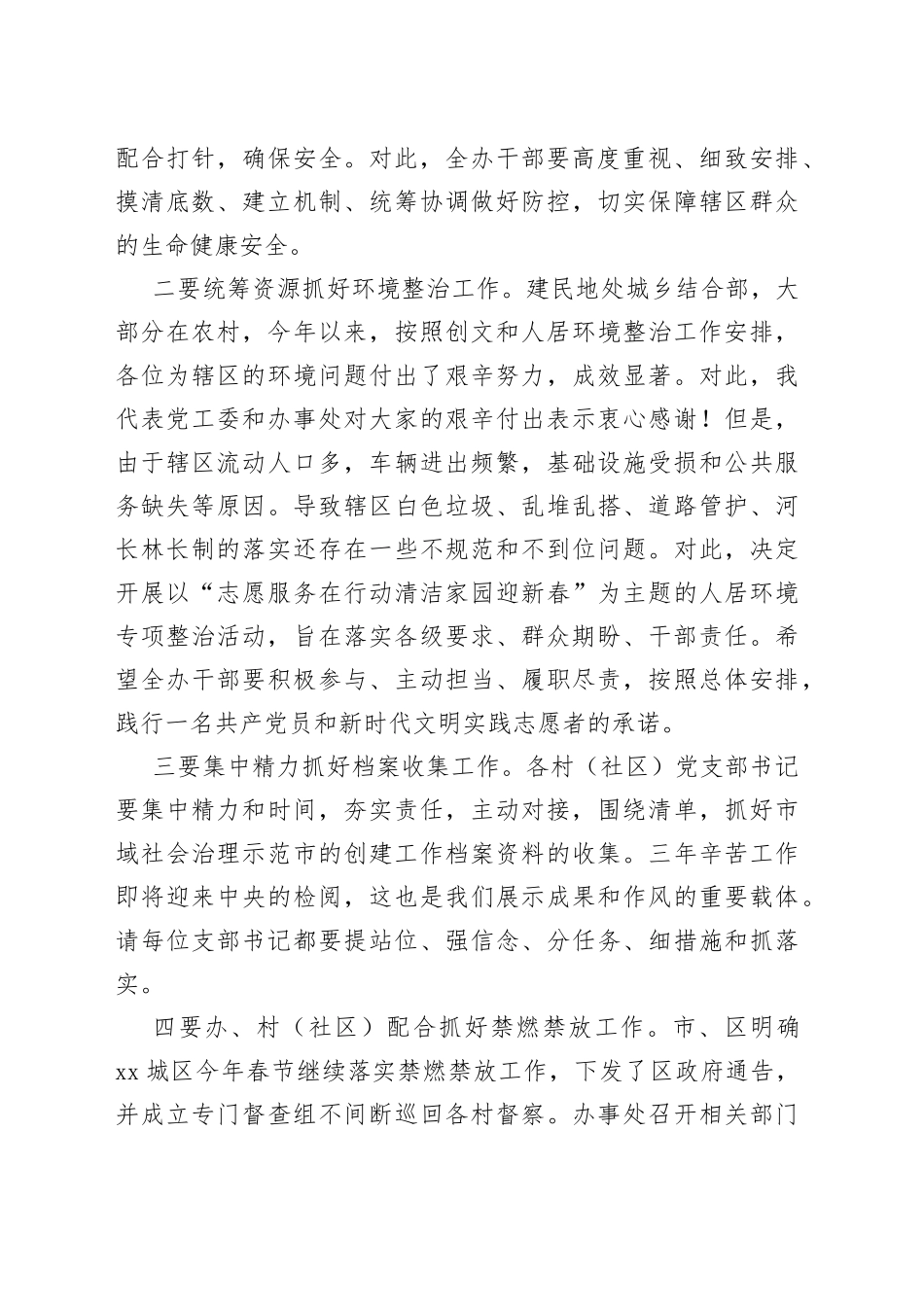 街道党工委书记在全办干部大会上的讲话_第2页