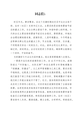 街道党工委书记在全办干部大会上的讲话