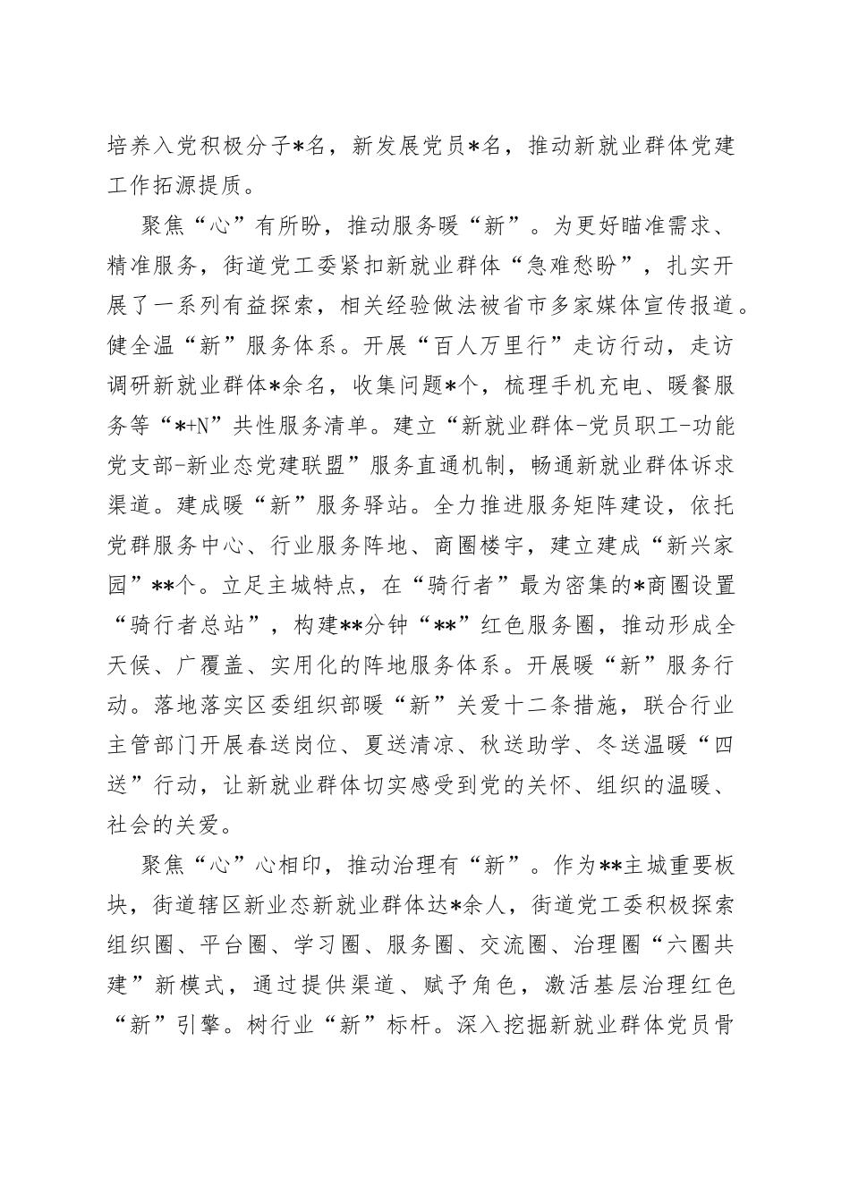 街道党工委组织工作会交流发言：以“心”焕“新”同“新”同行激活主城新业态新就业群体红色“新”引擎_第2页