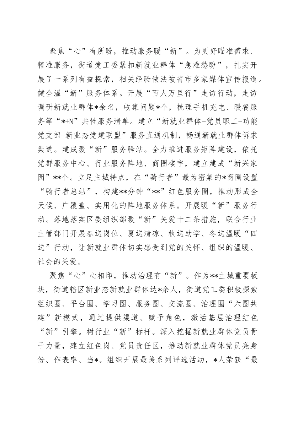 街道党工委组织工作会交流发言稿_第2页