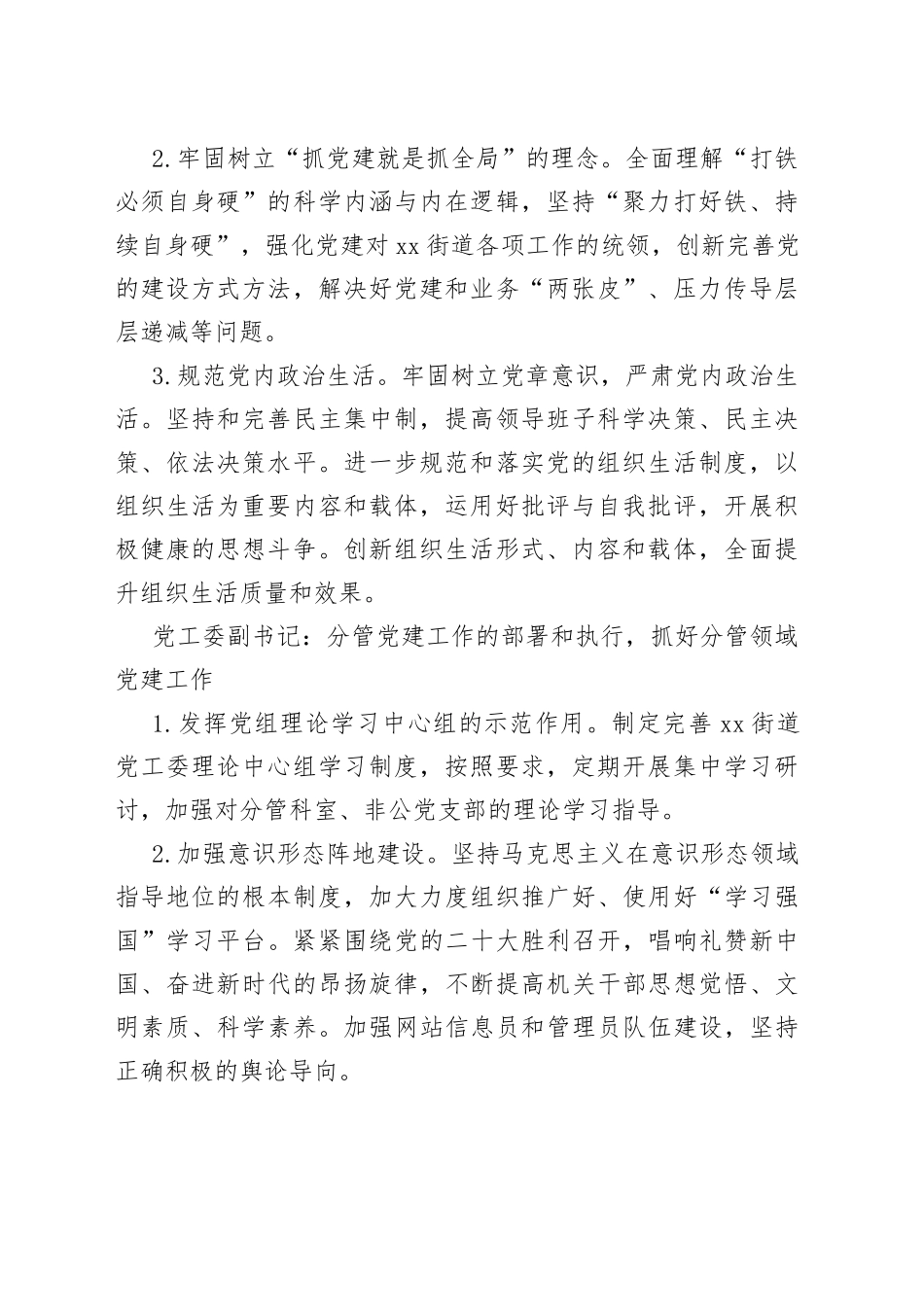 街道党建工作责任制实施方案（20230414）_第2页